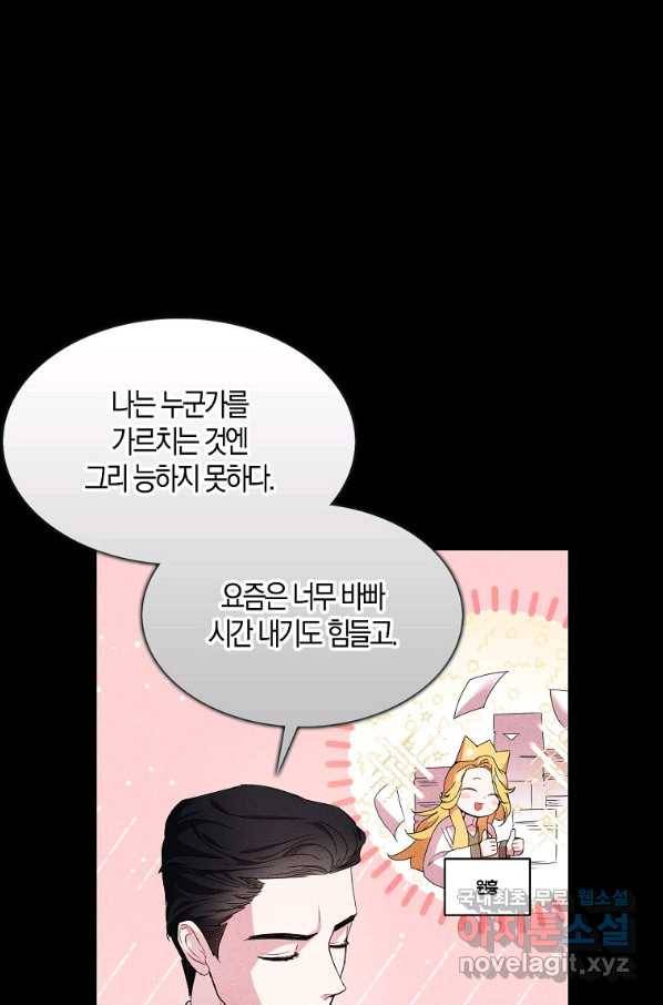 충직한 검이 되려 했는데 40화 13