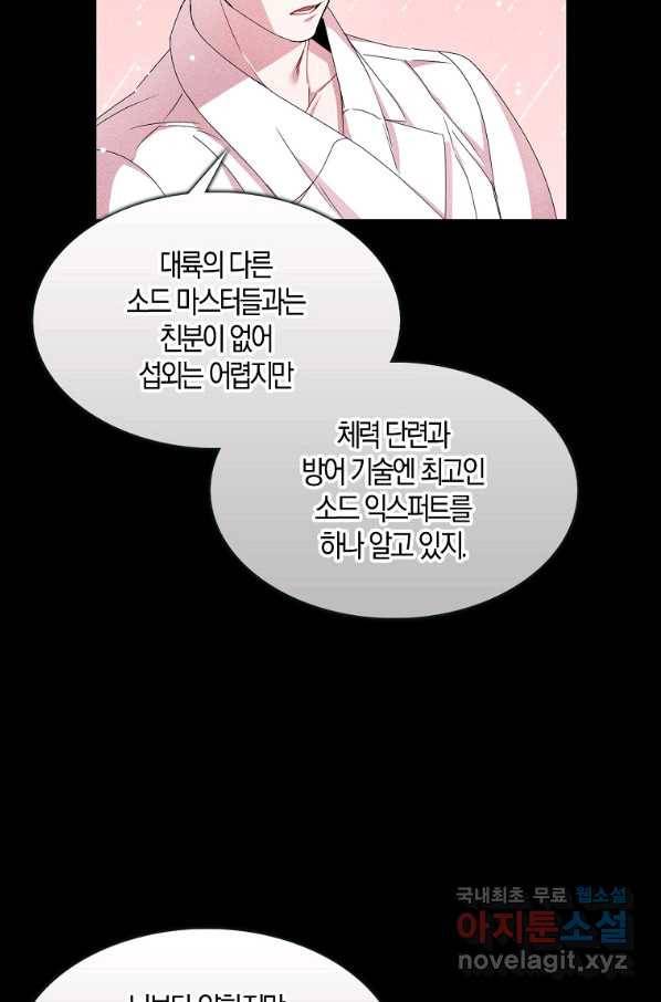 충직한 검이 되려 했는데 40화 14