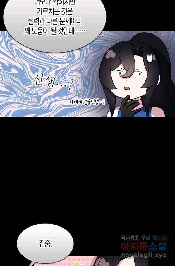 충직한 검이 되려 했는데 40화 15