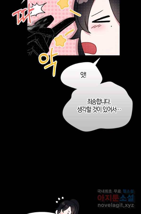 충직한 검이 되려 했는데 40화 16