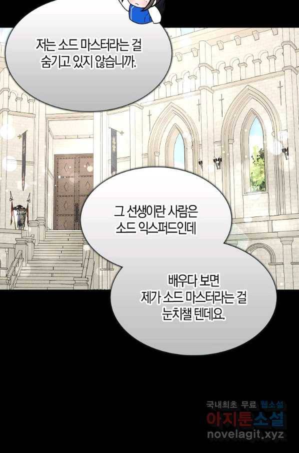 충직한 검이 되려 했는데 40화 17