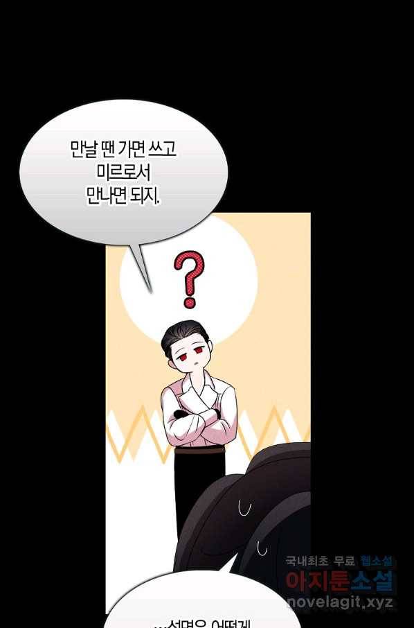 충직한 검이 되려 했는데 40화 18
