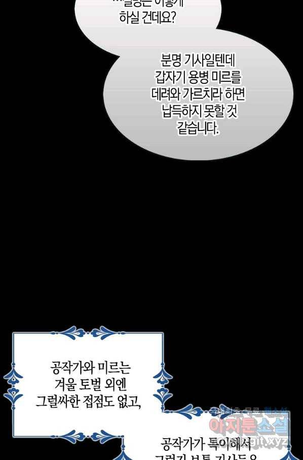 충직한 검이 되려 했는데 40화 19