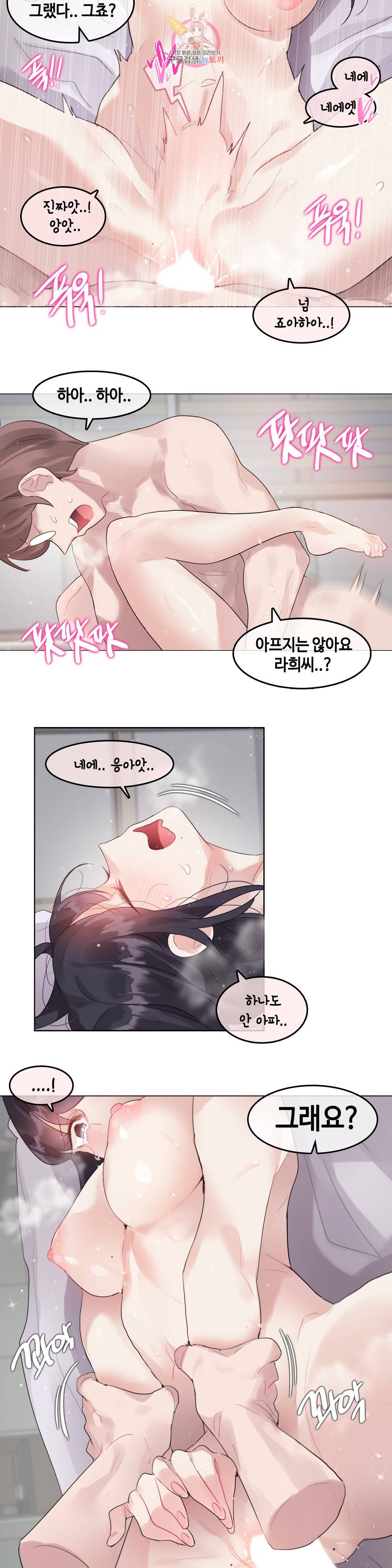 일상생활 가능하세요? 143화 일상생활들 가능하세요? 72화 5