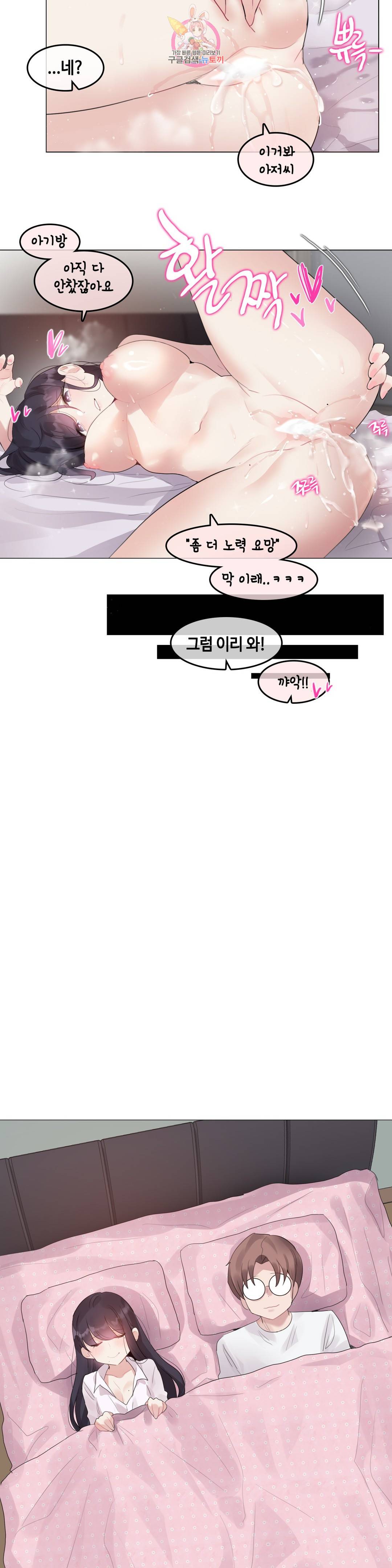 일상생활 가능하세요? 143화 일상생활들 가능하세요? 72화 11