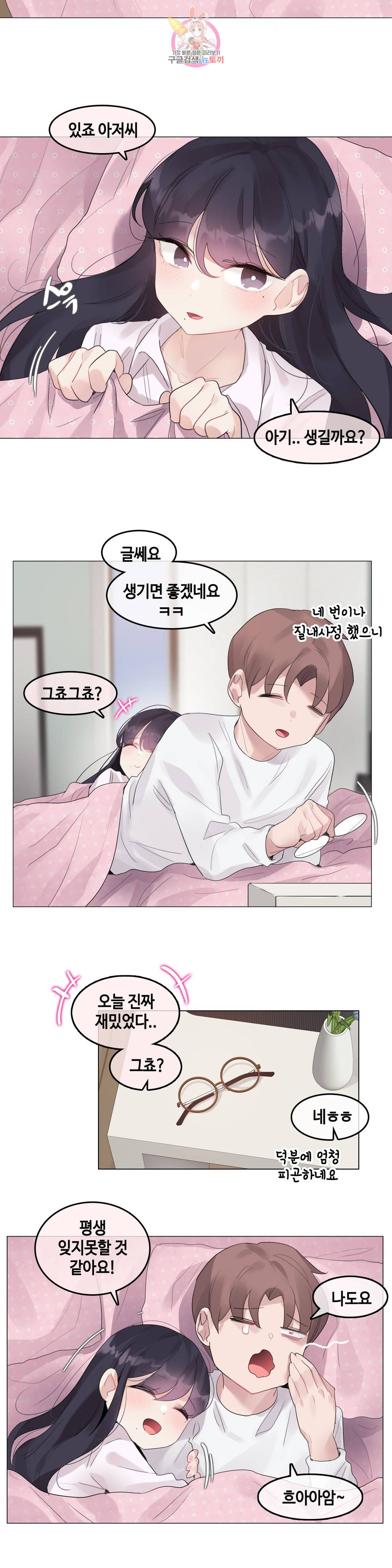 일상생활 가능하세요? 143화 일상생활들 가능하세요? 72화 12