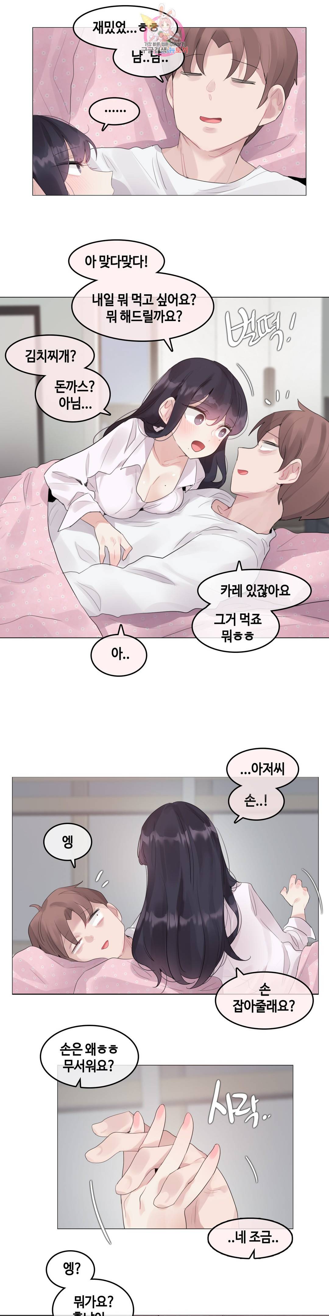 일상생활 가능하세요? 143화 일상생활들 가능하세요? 72화 13