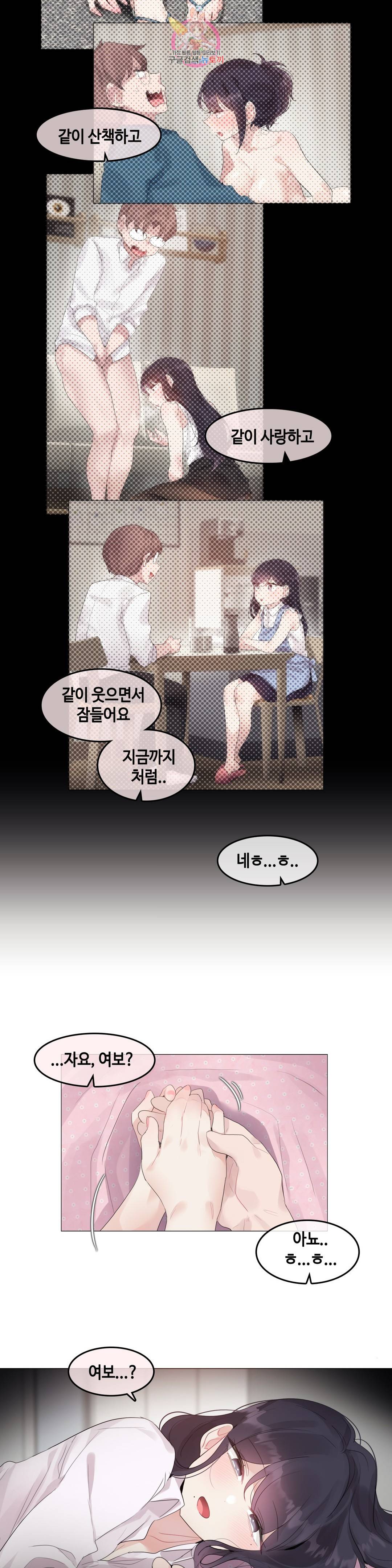 일상생활 가능하세요? 143화 일상생활들 가능하세요? 72화 15