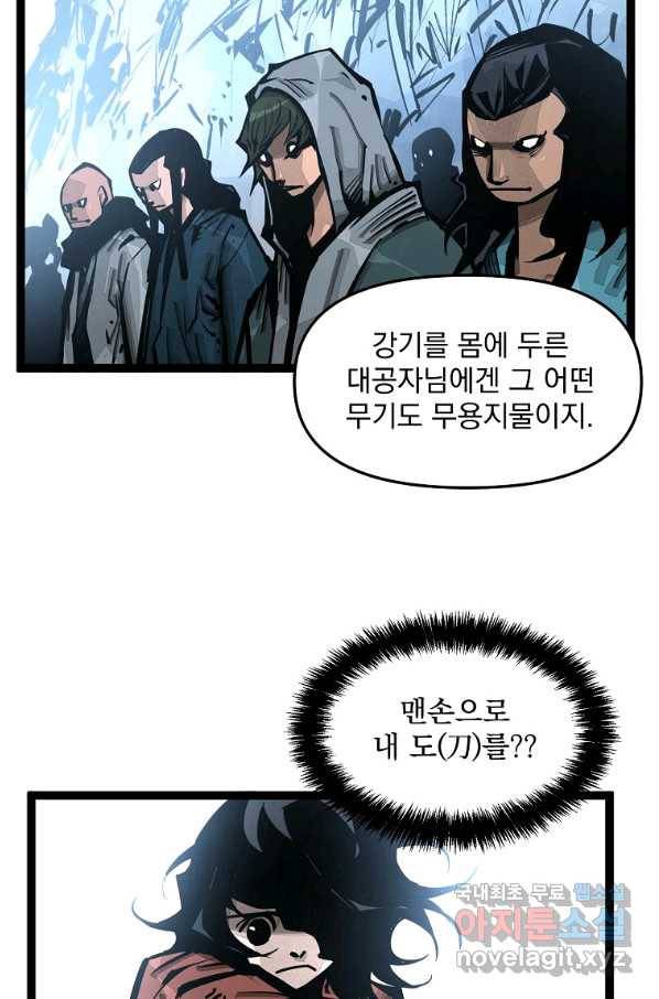 무인이곽 100화 마침 8