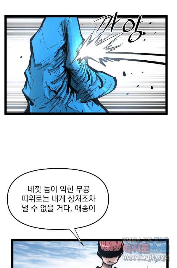 무인이곽 100화 마침 11