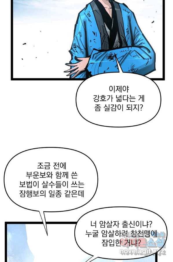 무인이곽 100화 마침 12