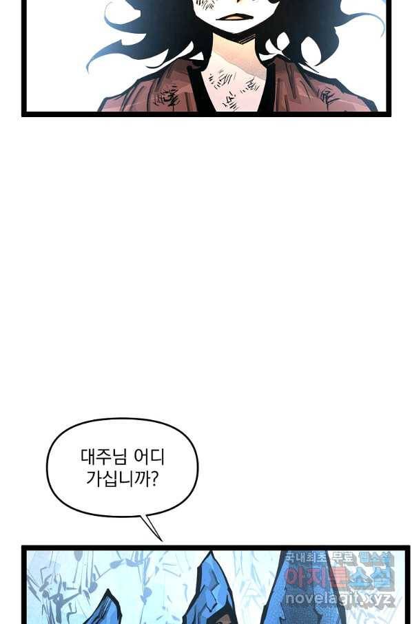 무인이곽 100화 마침 15