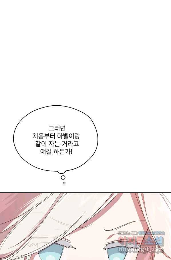 남주의 엄마가 되어버렸다 79화 9