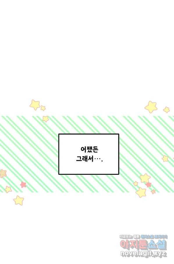 남주의 엄마가 되어버렸다 79화 11