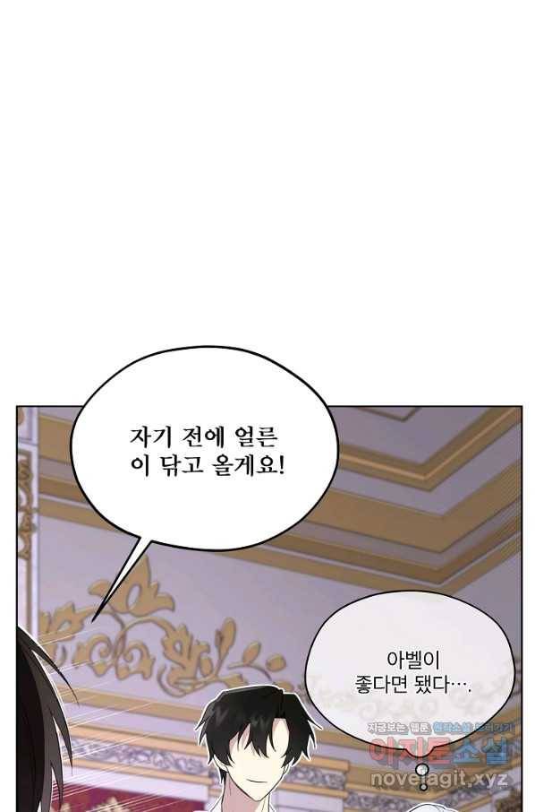 남주의 엄마가 되어버렸다 79화 14