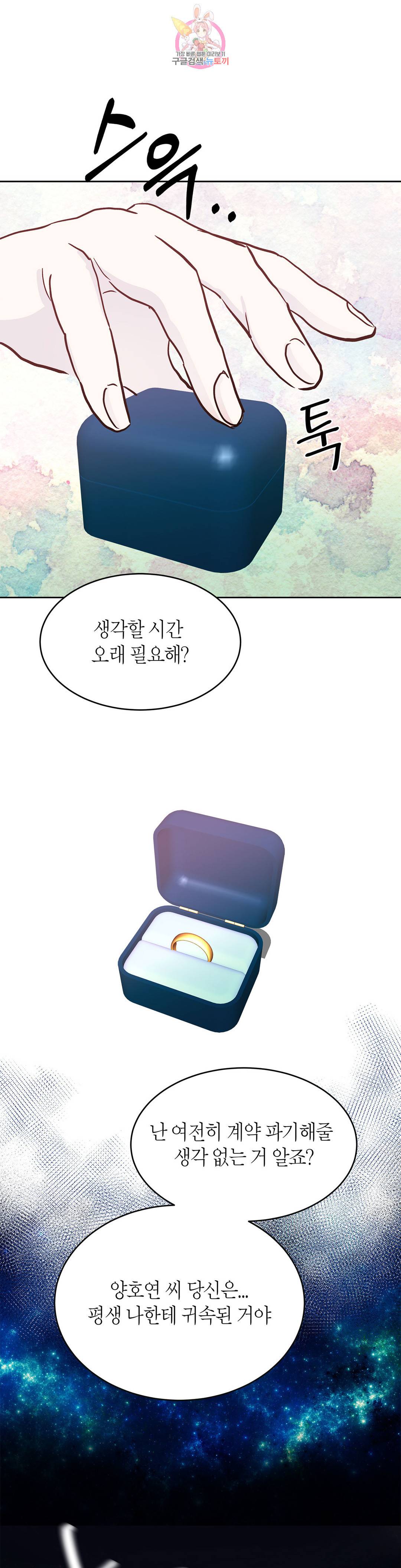 언포기버블 72화 외전 2화 1