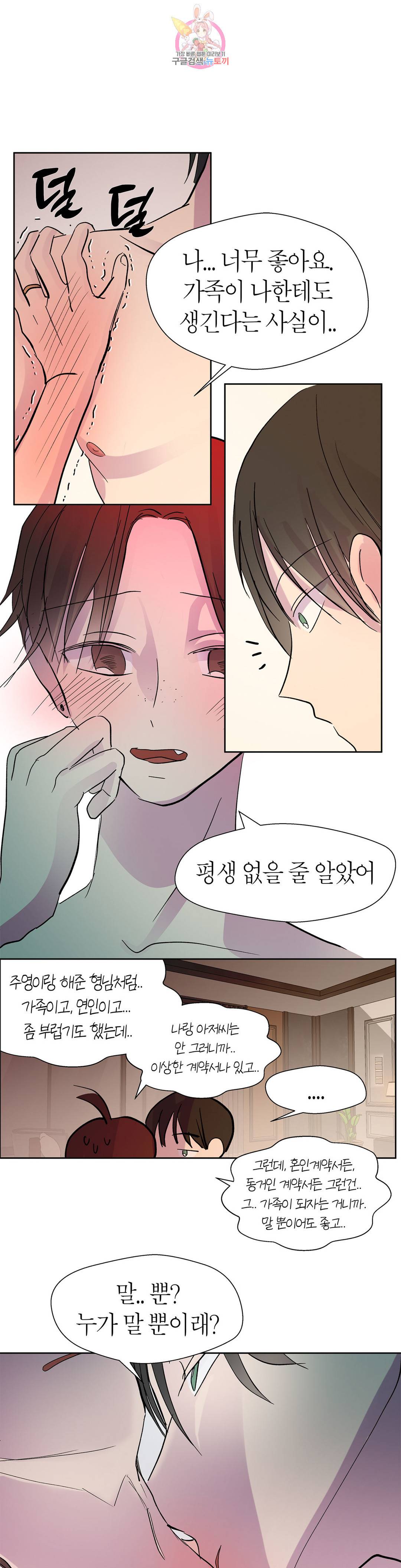 언포기버블 72화 외전 2화 8