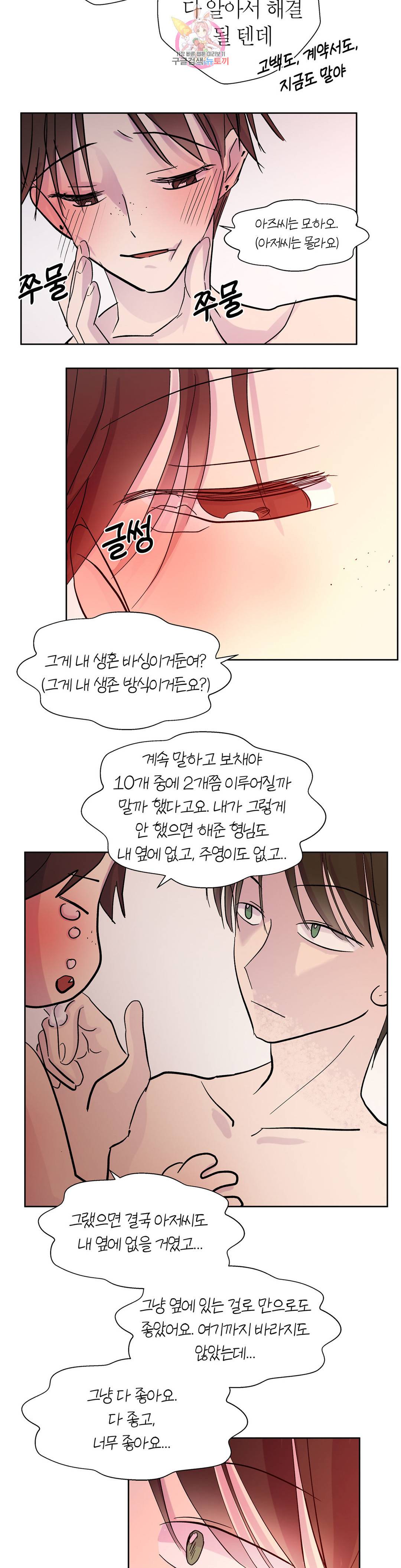 언포기버블 72화 외전 2화 10
