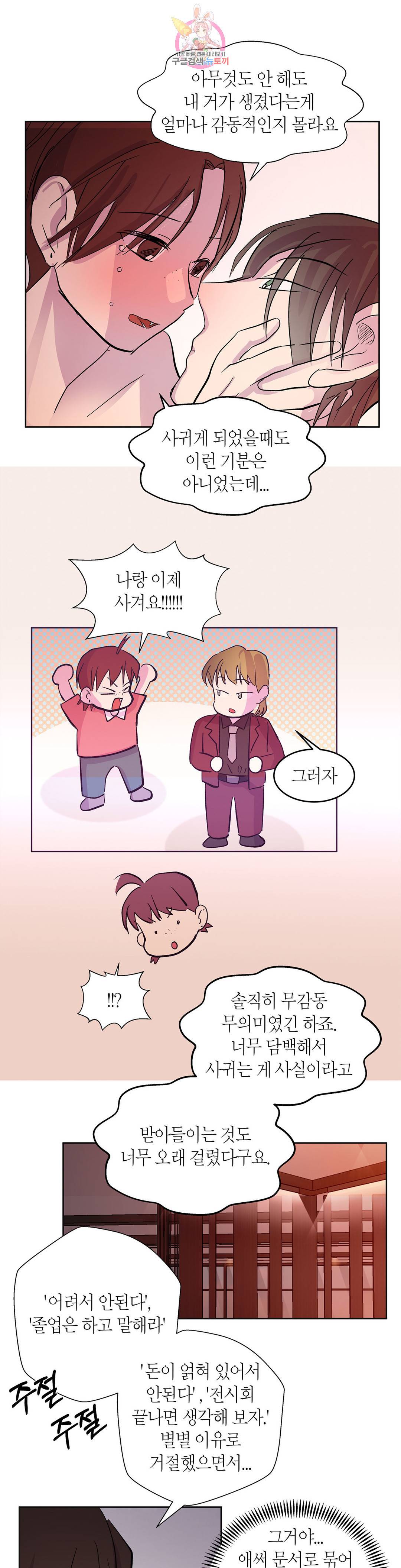 언포기버블 72화 외전 2화 12