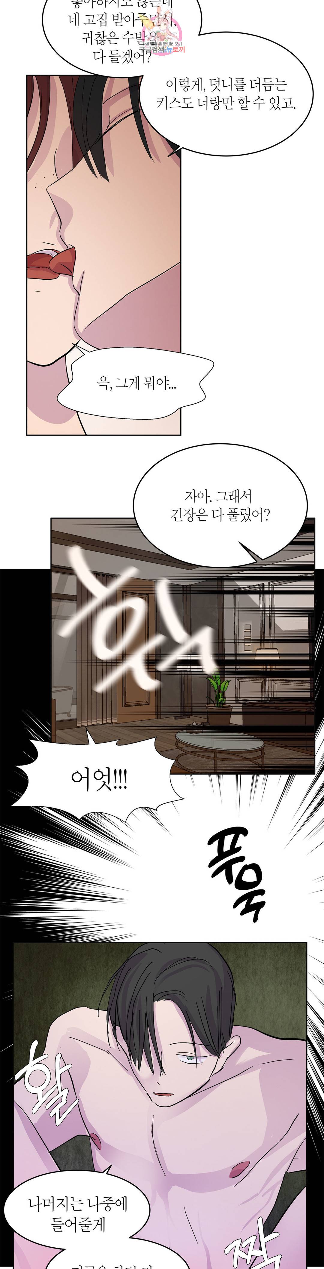 언포기버블 72화 외전 2화 14