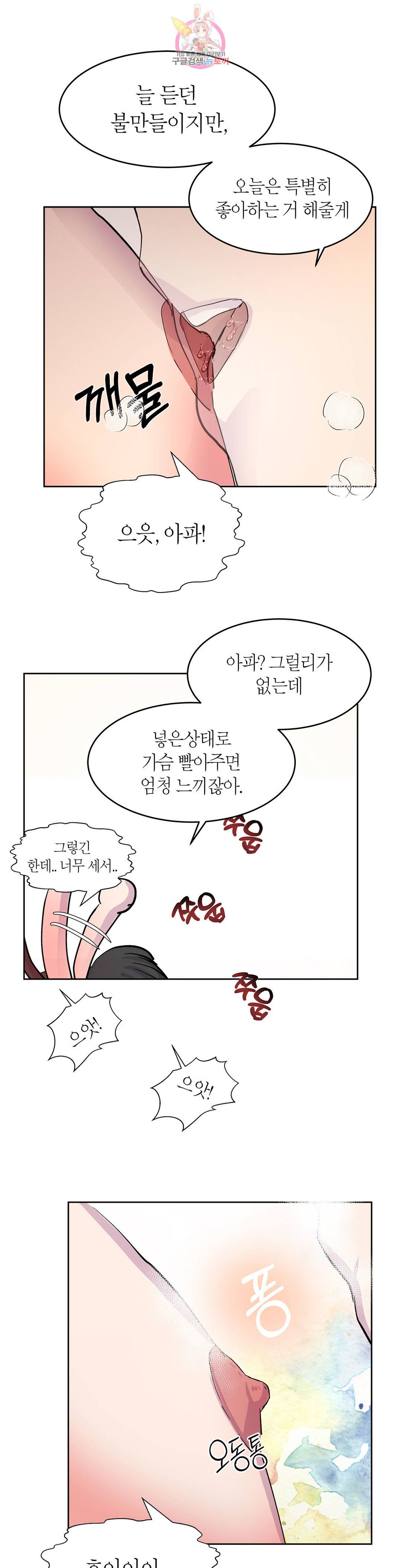 언포기버블 72화 외전 2화 16