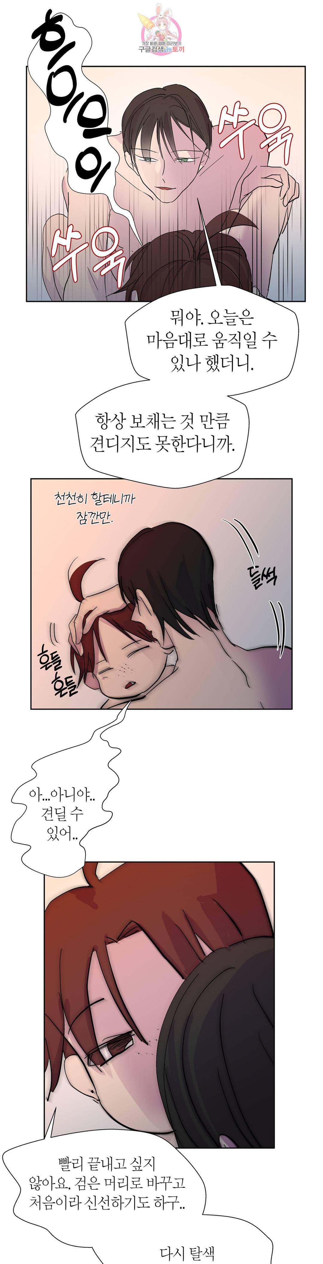 언포기버블 72화 외전 2화 20