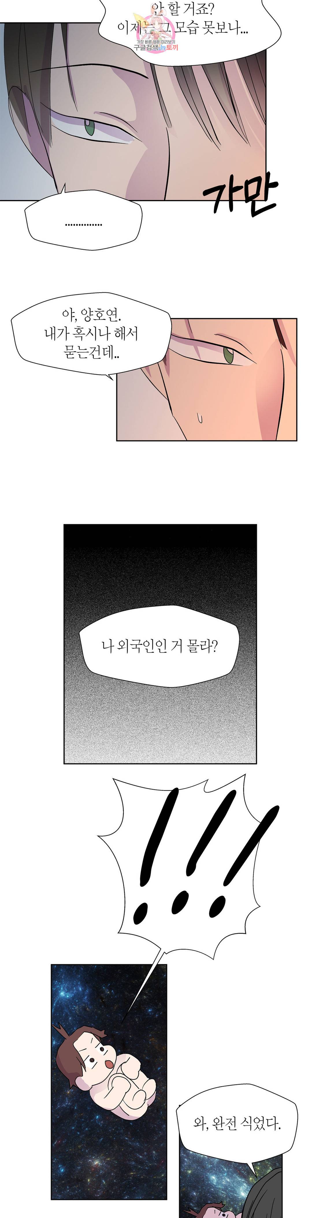 언포기버블 72화 외전 2화 21