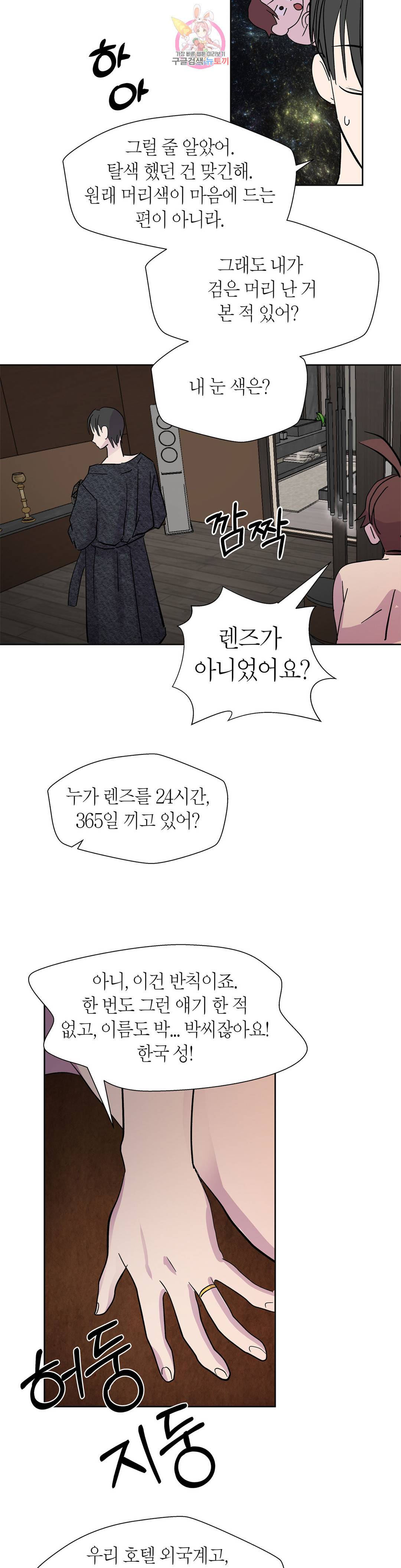 언포기버블 72화 외전 2화 22