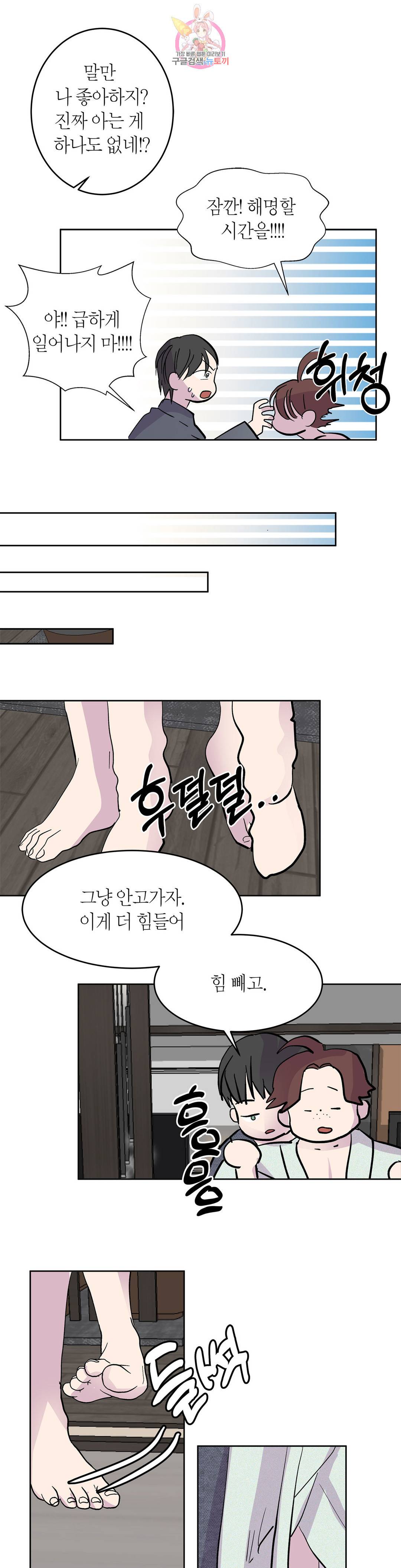 언포기버블 72화 외전 2화 24