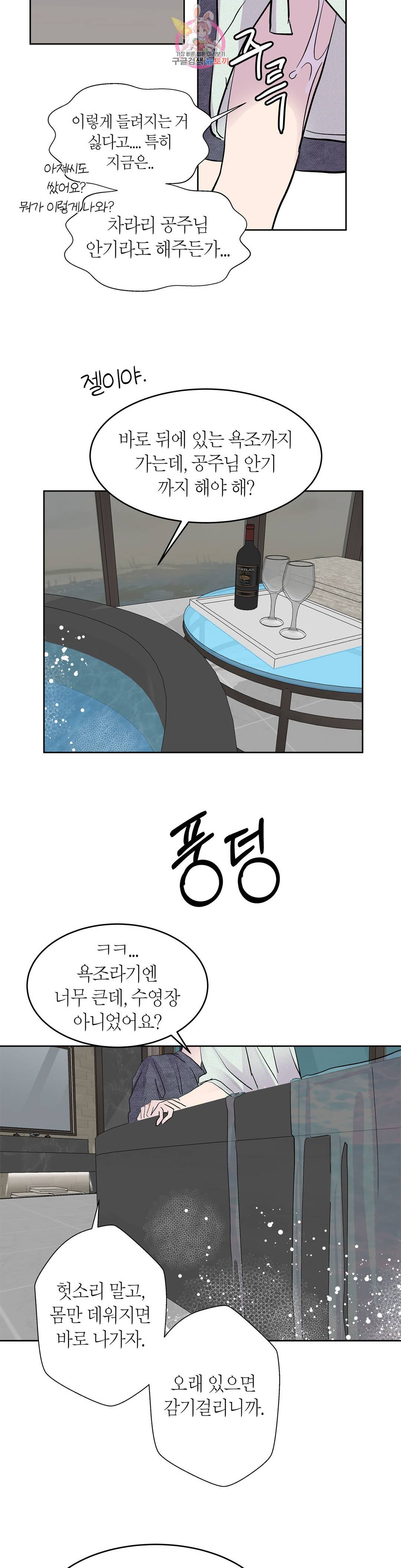 언포기버블 72화 외전 2화 25