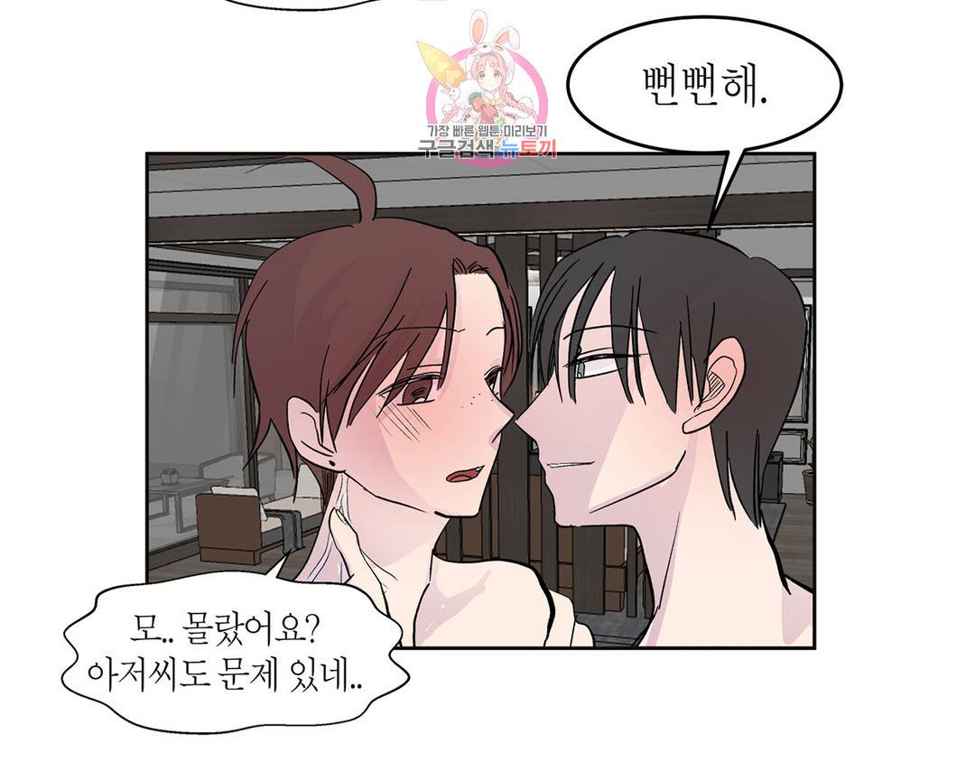 언포기버블 72화 외전 2화 27