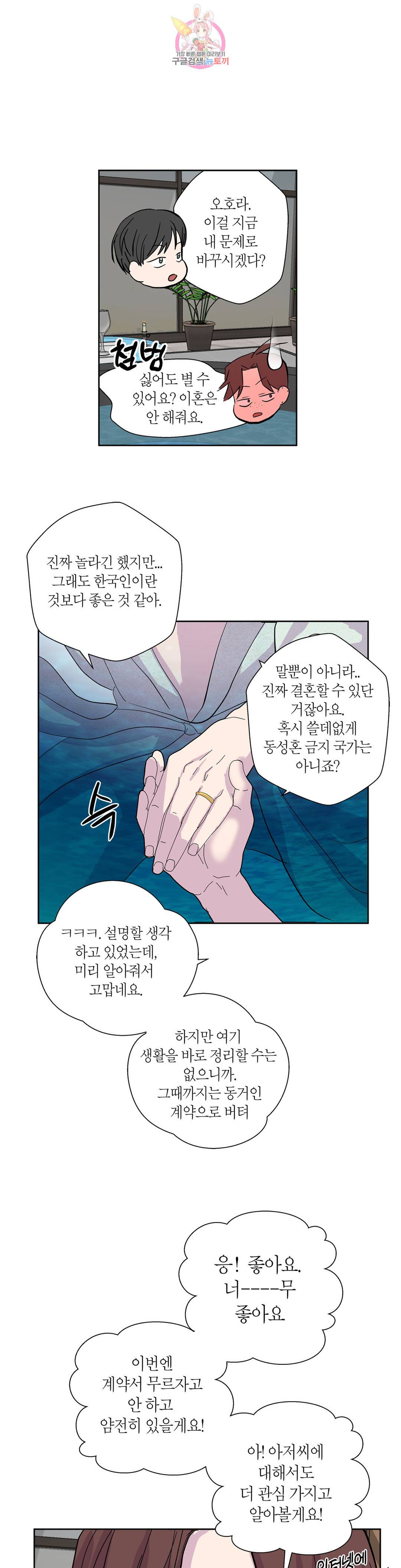 언포기버블 72화 외전 2화 28