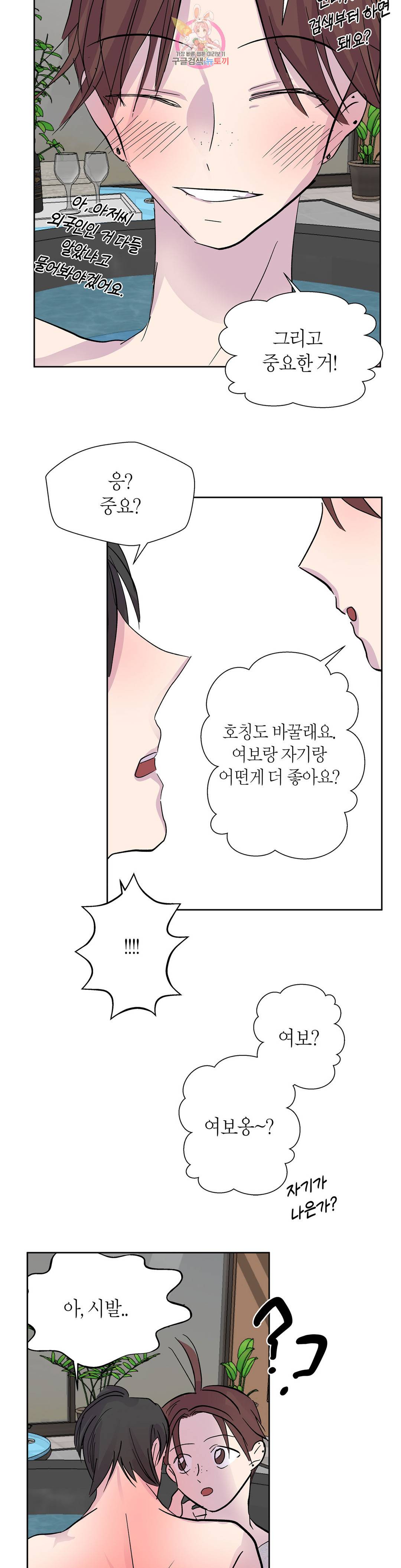 언포기버블 72화 외전 2화 29