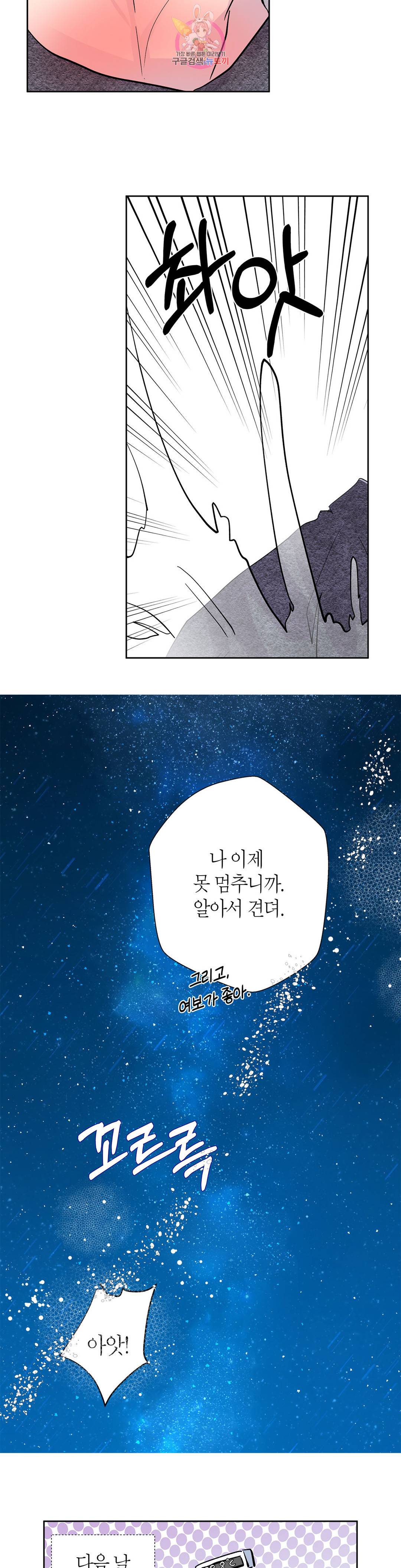 언포기버블 72화 외전 2화 30