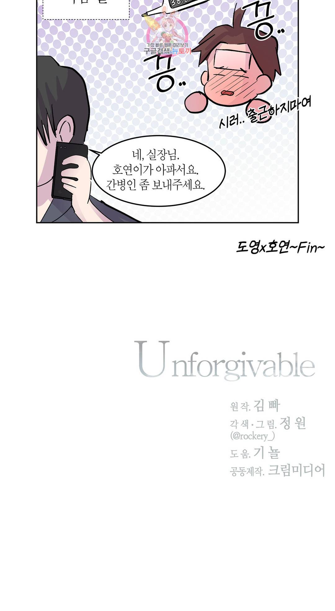 언포기버블 72화 외전 2화 31