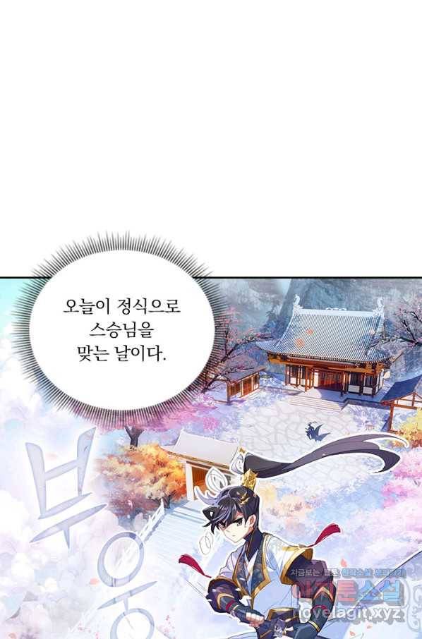 월검신마 47화 1