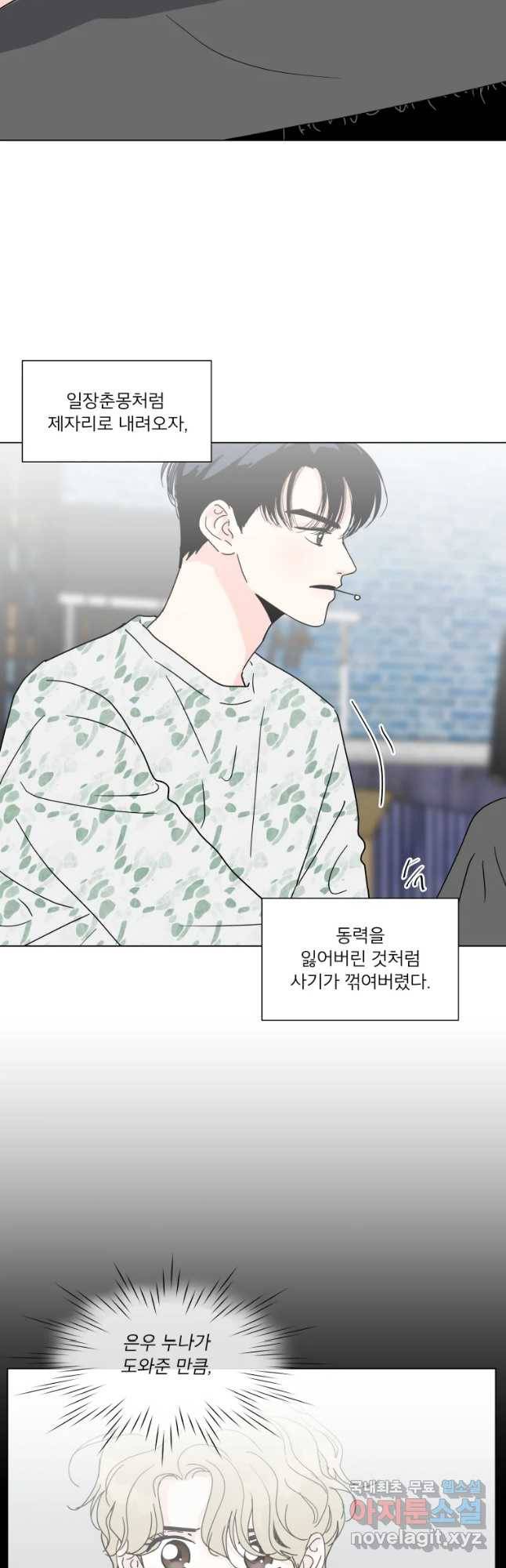 우리집이거든요! 169화 2