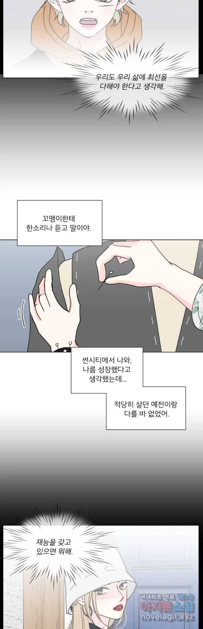 우리집이거든요! 169화 3