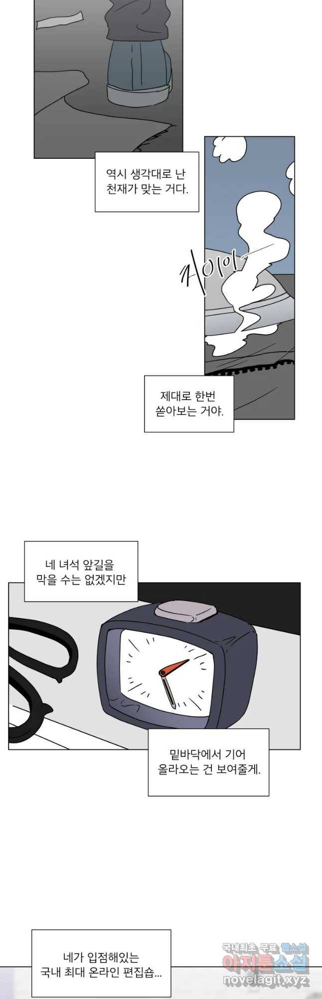 우리집이거든요! 169화 5