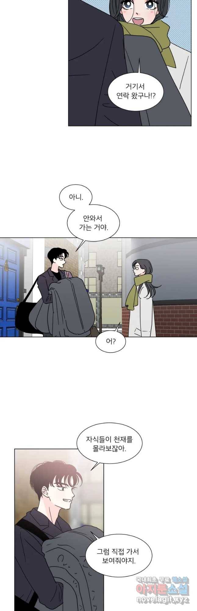 우리집이거든요! 169화 10