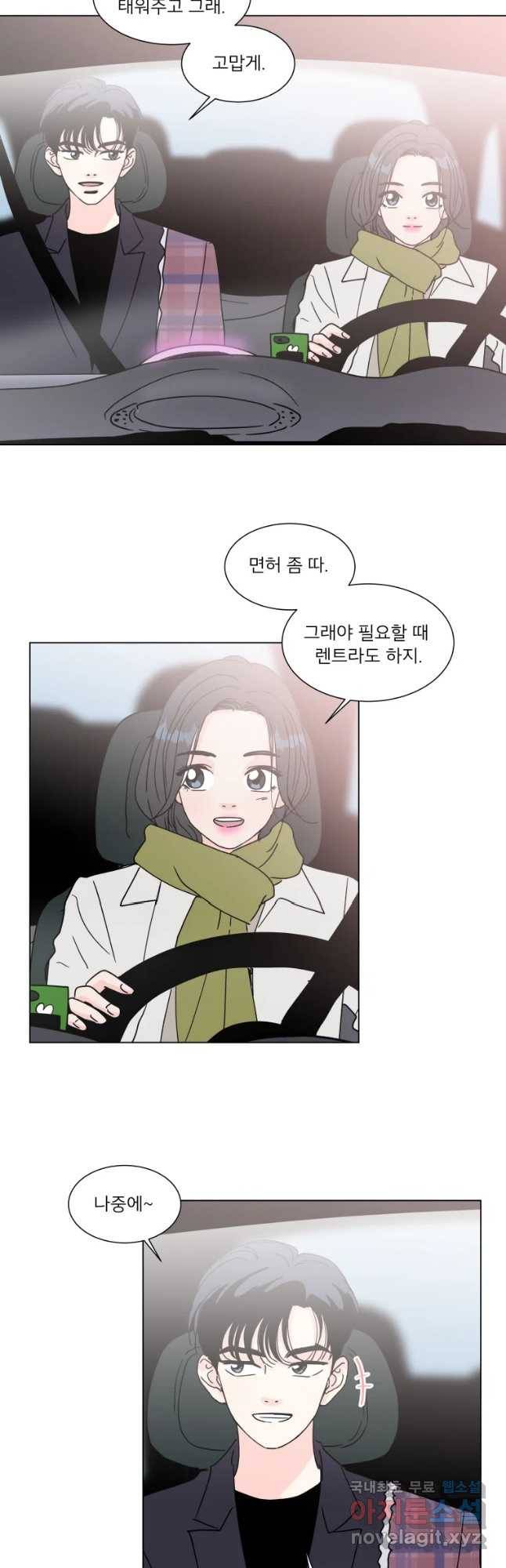 우리집이거든요! 169화 12