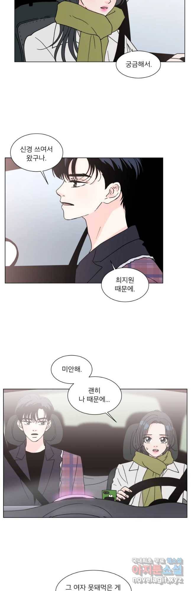 우리집이거든요! 169화 14