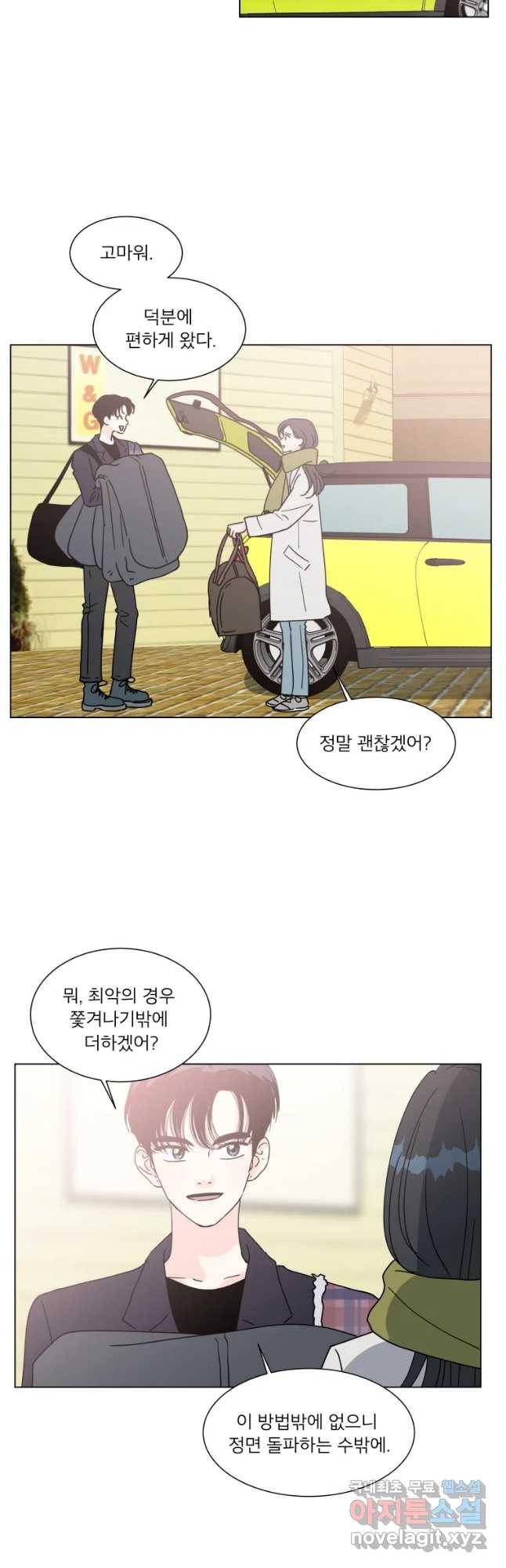 우리집이거든요! 169화 19