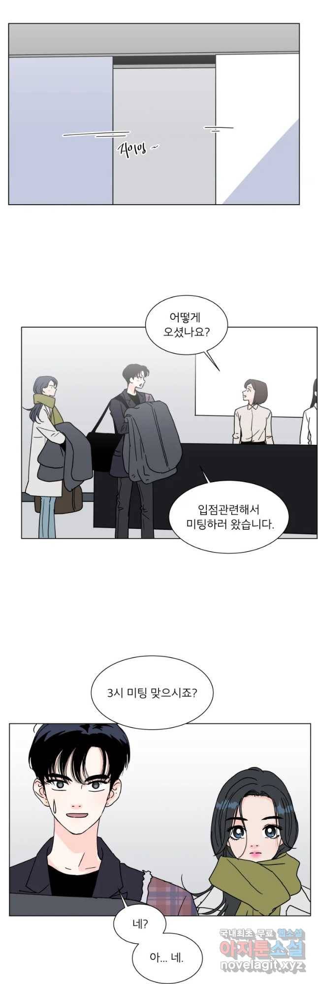 우리집이거든요! 169화 22