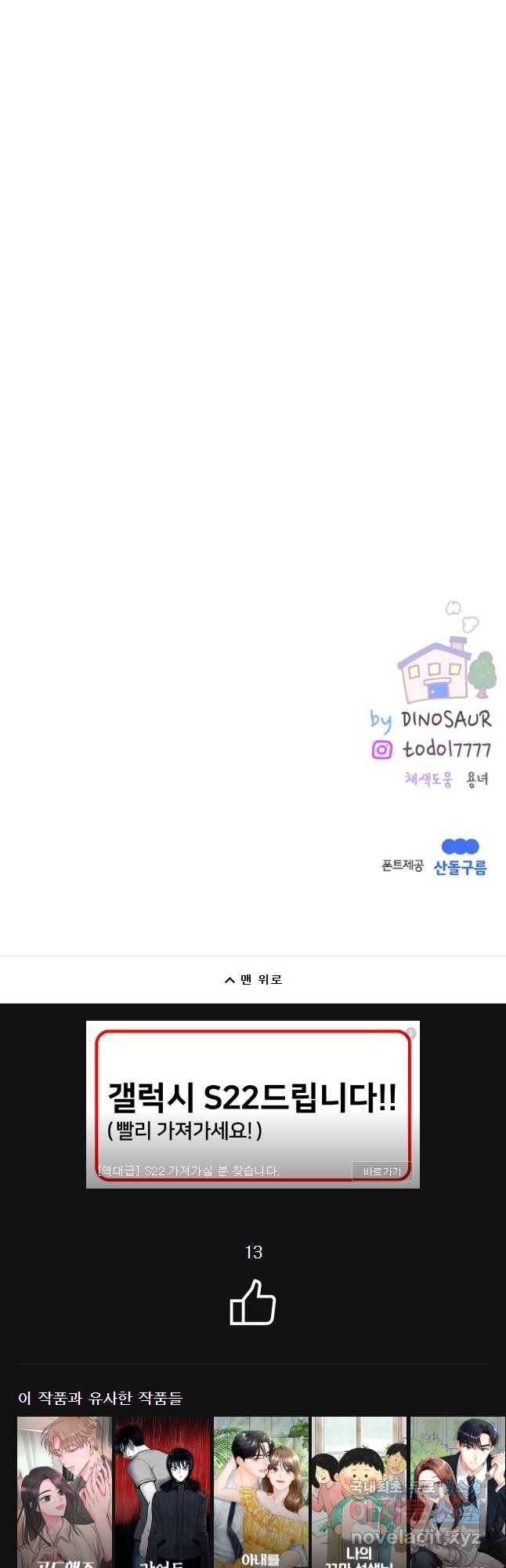 우리집이거든요! 169화 31