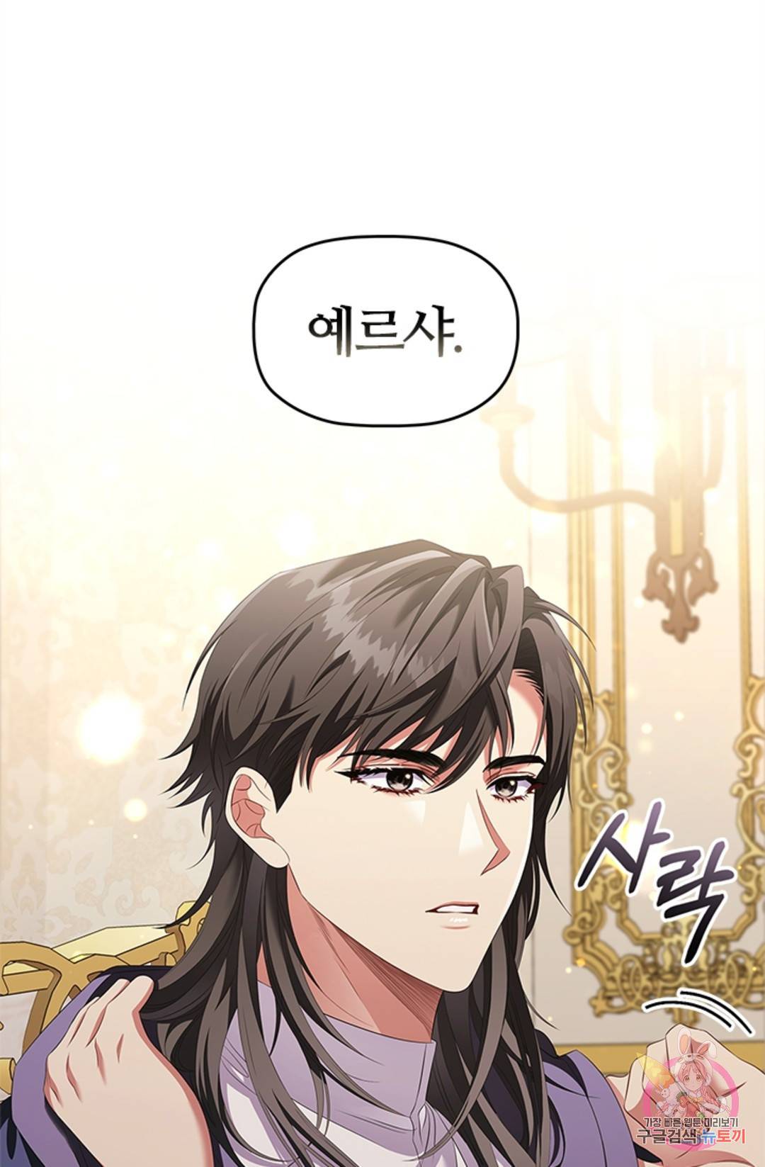 악의의 농도 58화 4