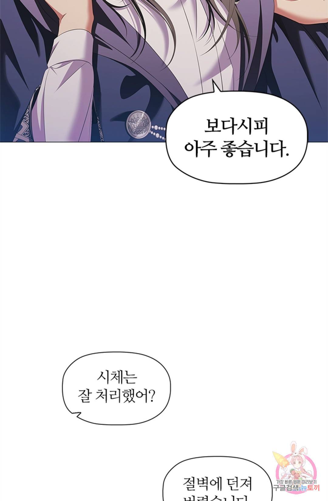 악의의 농도 58화 5