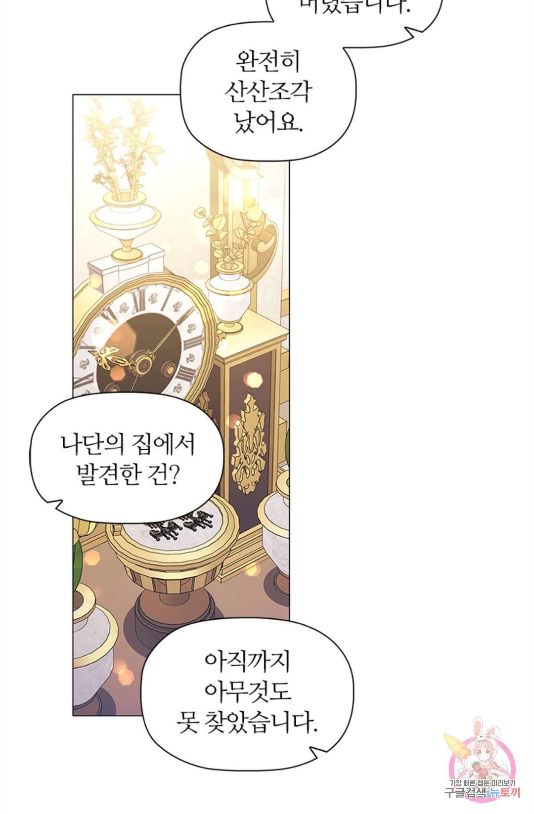 악의의 농도 58화 6