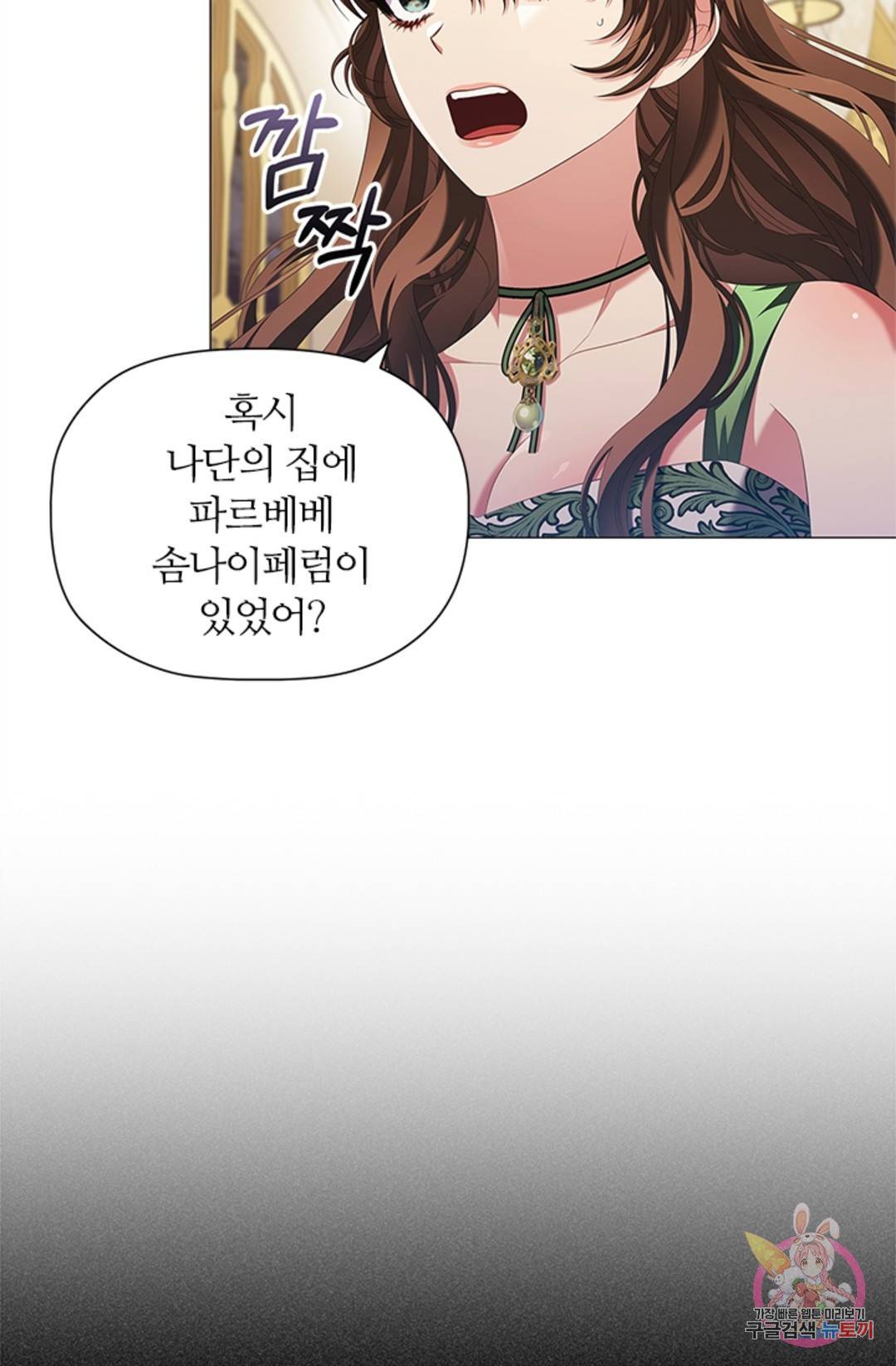 악의의 농도 58화 10