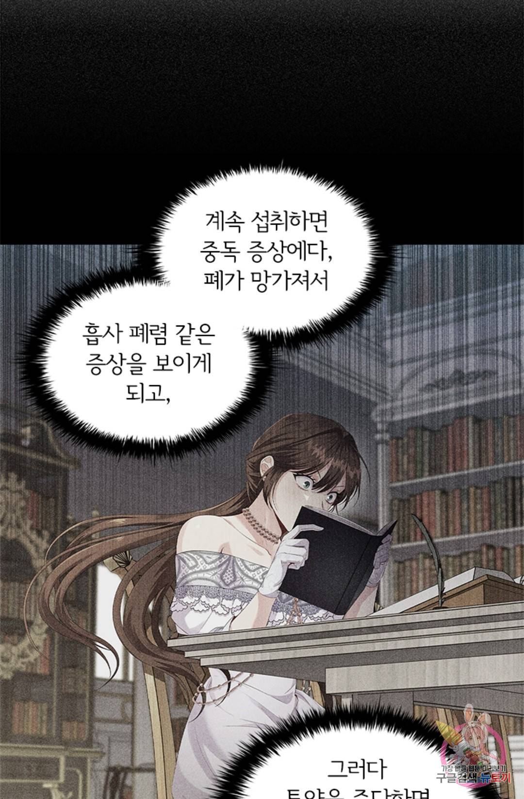 악의의 농도 58화 11